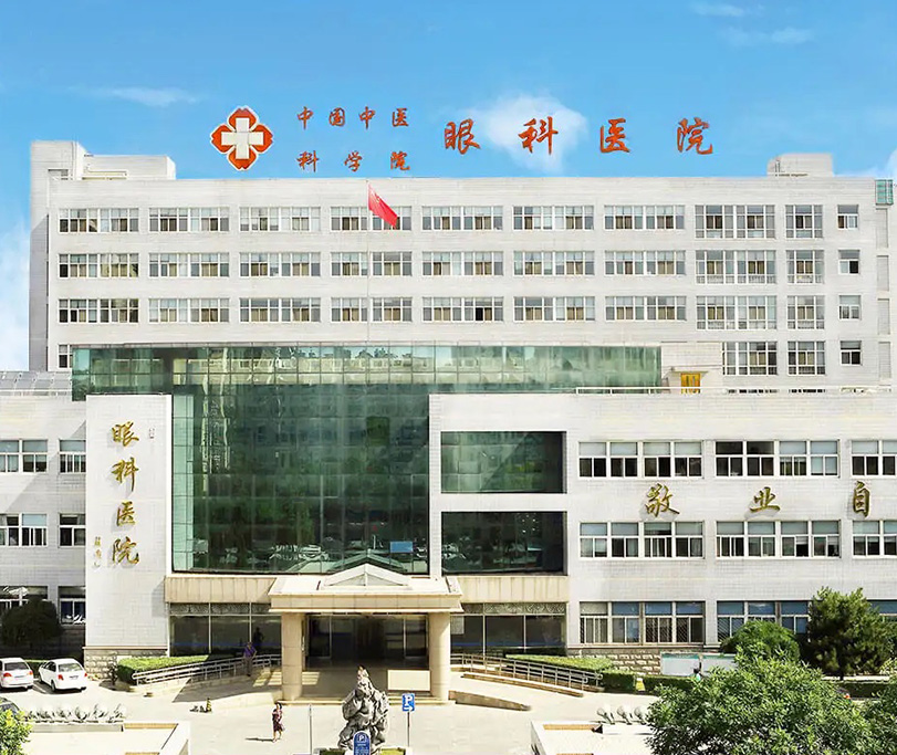 中国中医科学院眼科医院